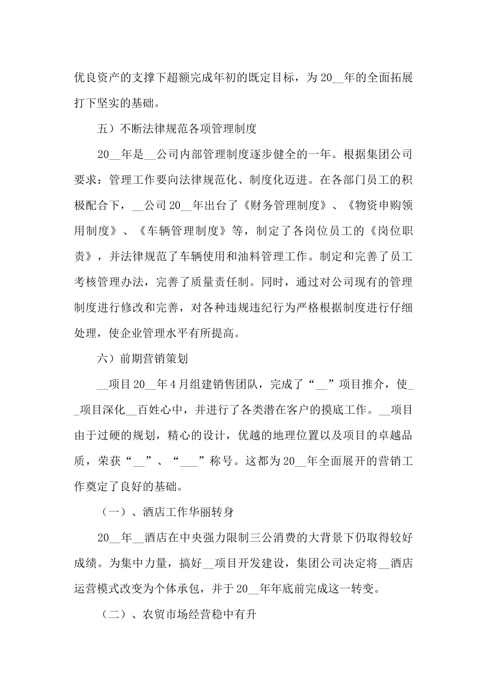 房地产公司开展营销活动总结范文范本五篇_第3页