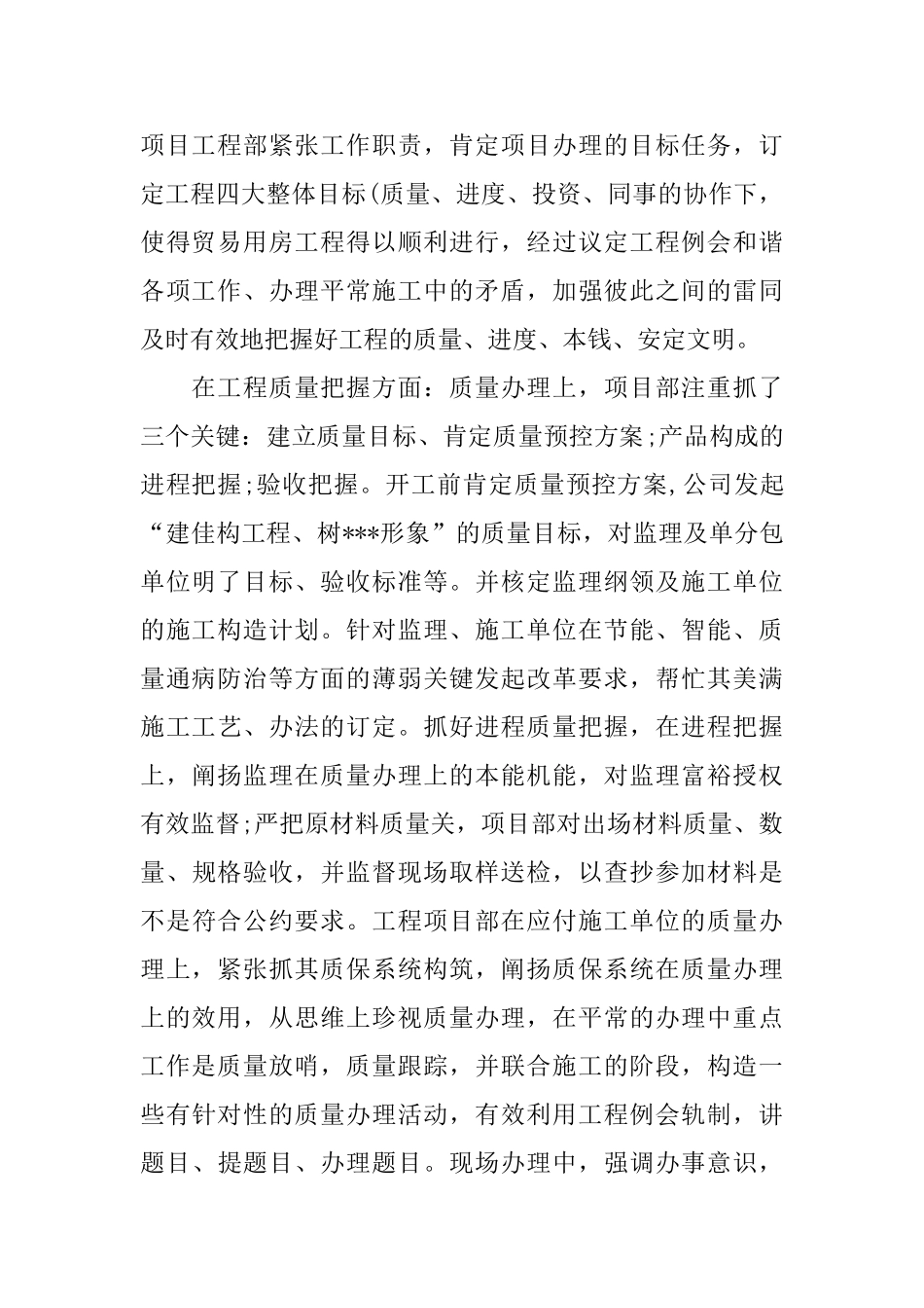 房地产公司工作总结_第2页