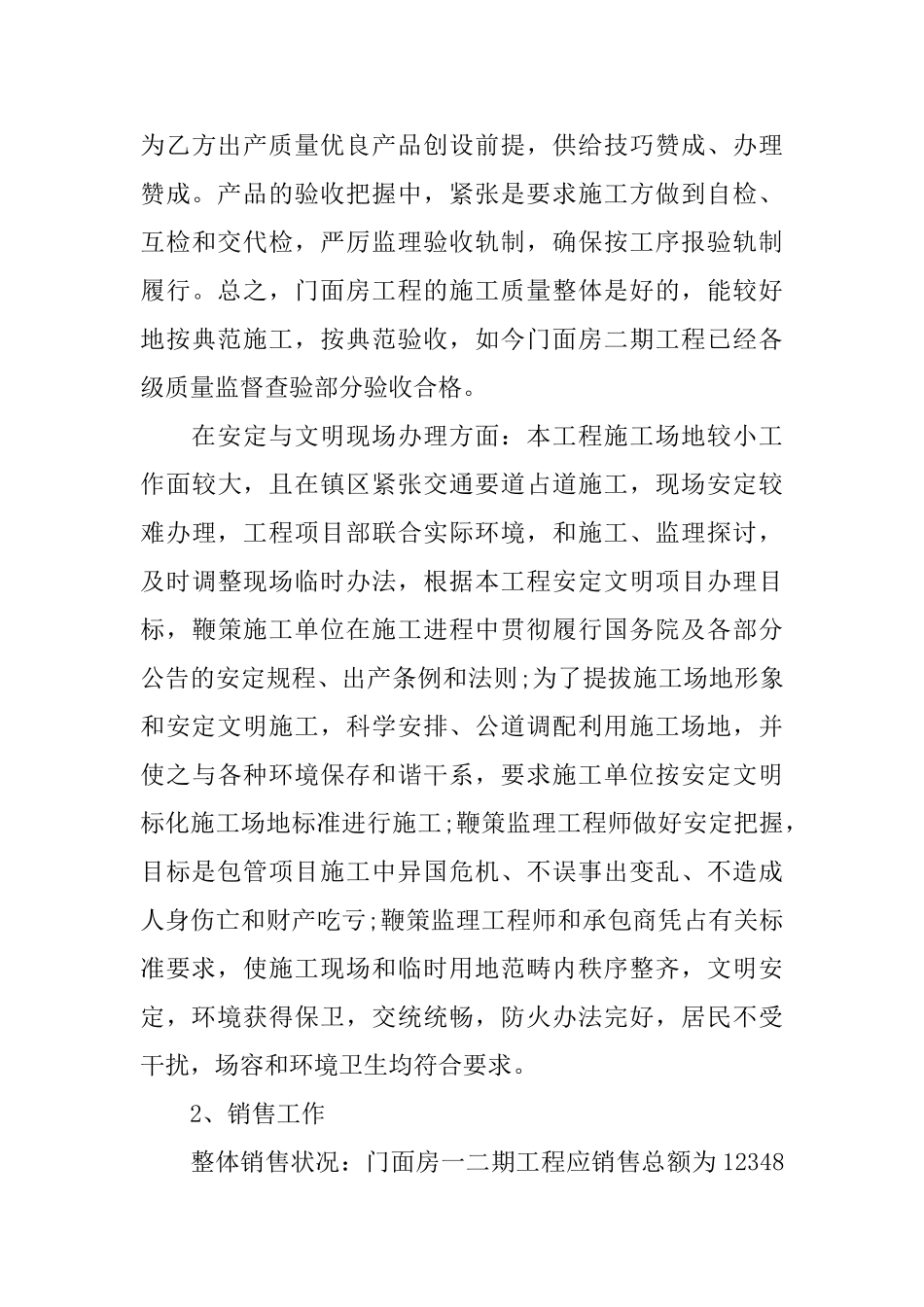 房地产公司工作总结_第3页