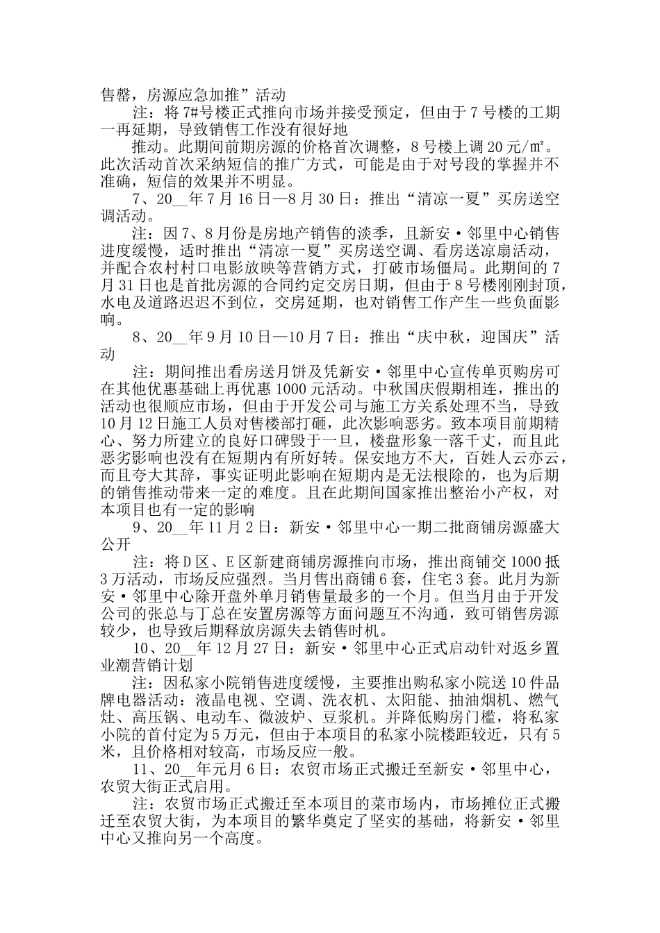 房地产公司年终总结范文_第2页