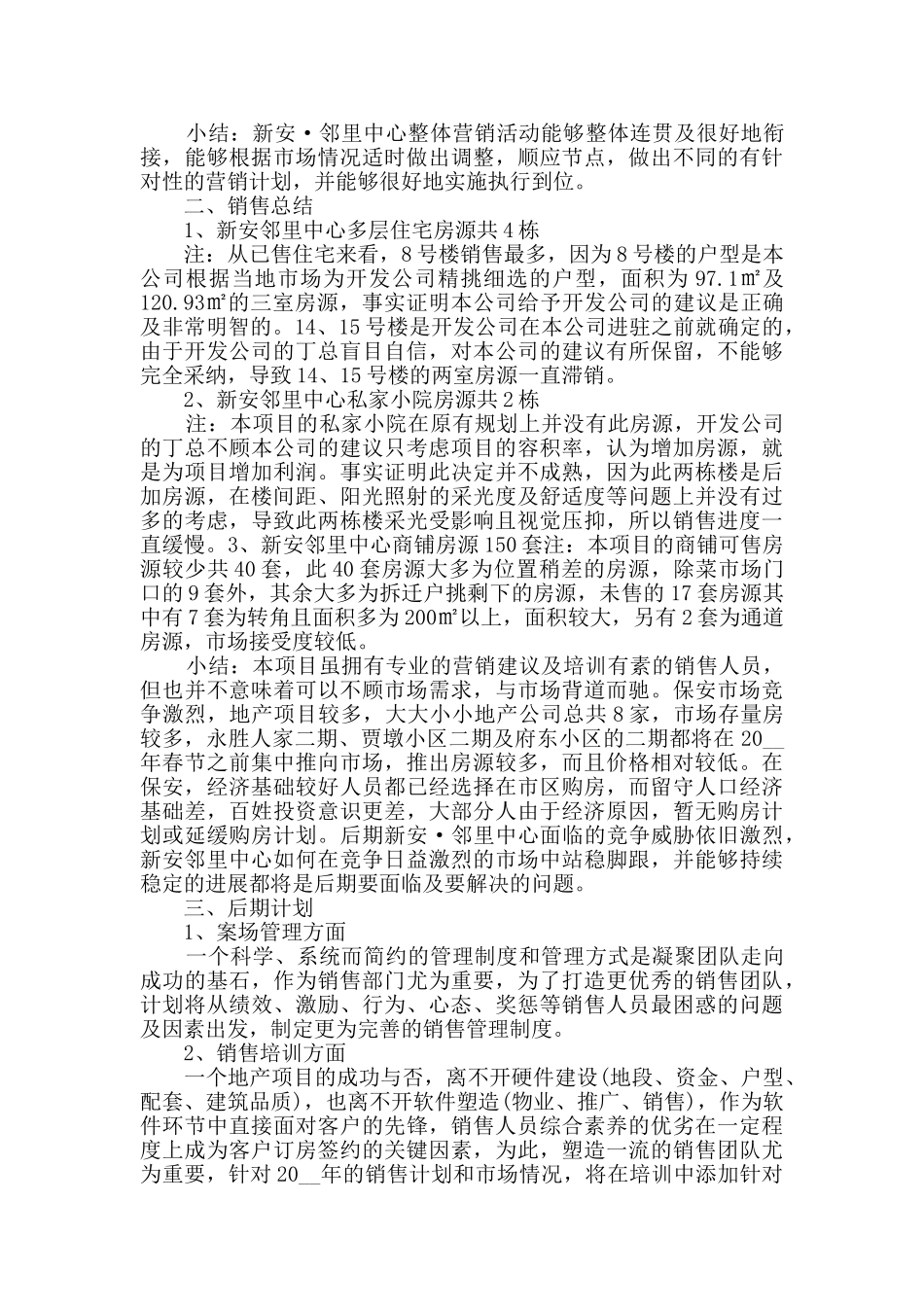 房地产公司年终总结范文_第3页