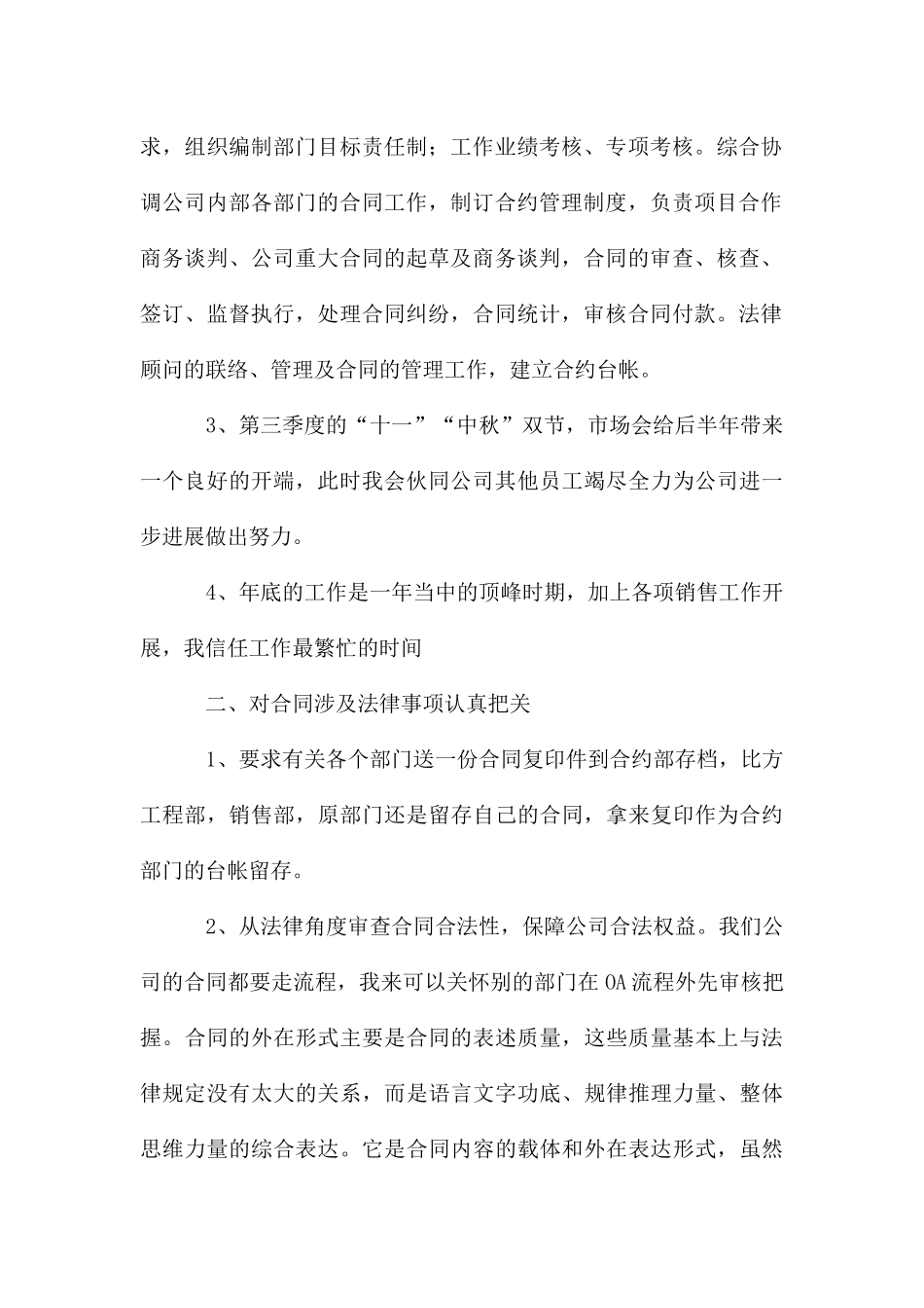 房地产公司新一年工作计划_第2页