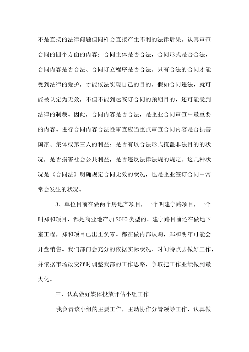 房地产公司新一年工作计划_第3页