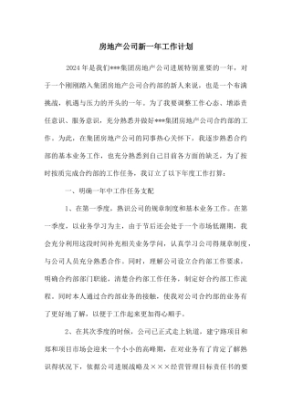 房地产公司新一年工作计划
