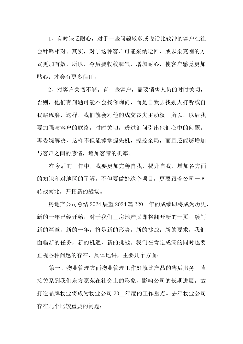 房地产公司总结2024展望202413篇_第2页