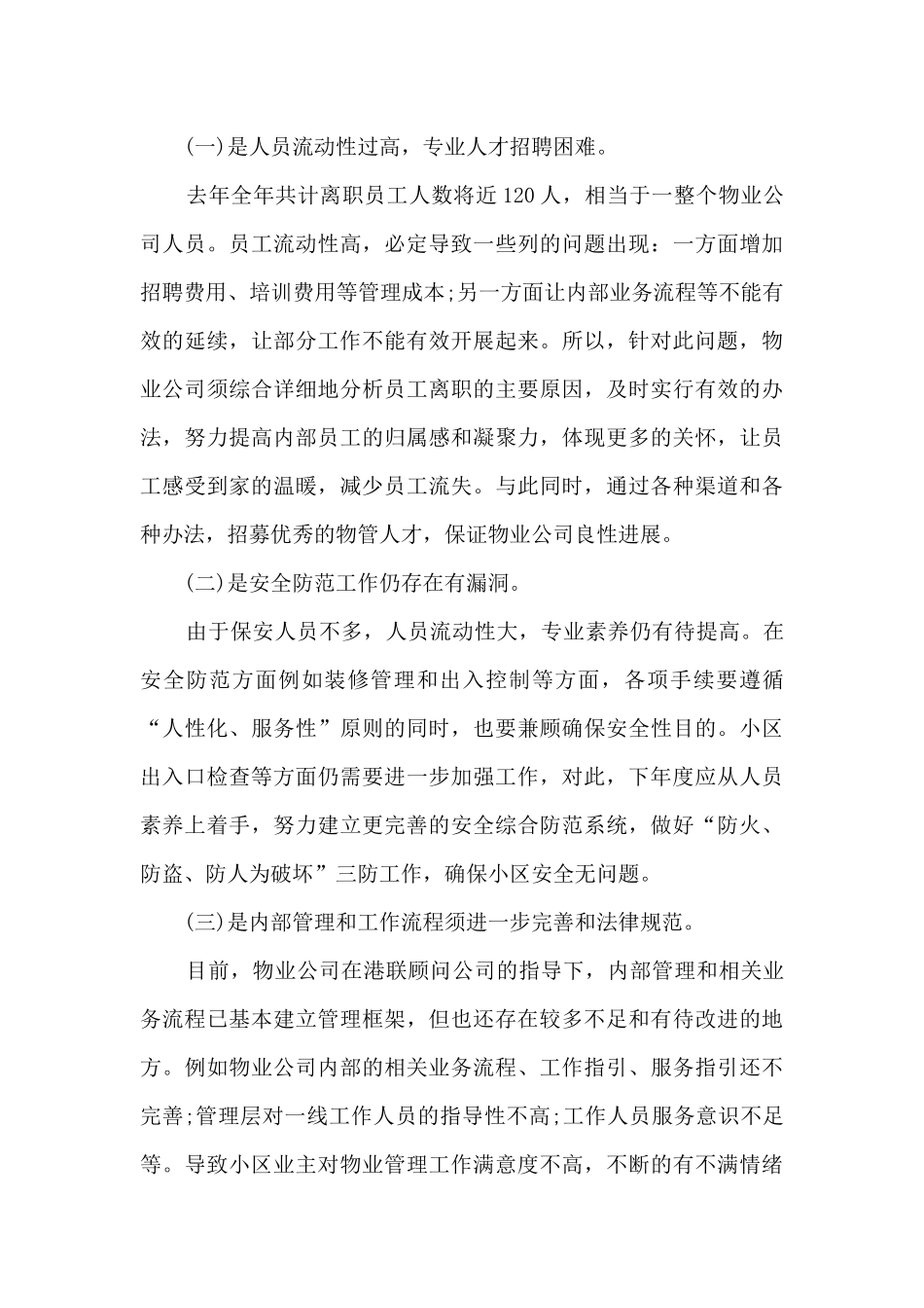 房地产公司总结2024展望202413篇_第3页