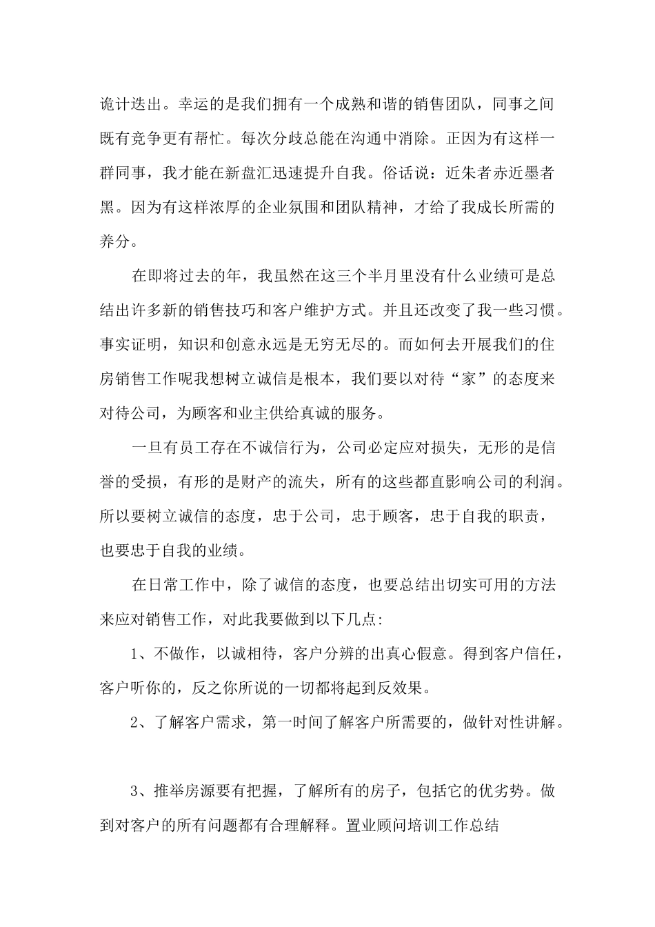 房地产公司普通销售员工作总结范文五篇_第2页