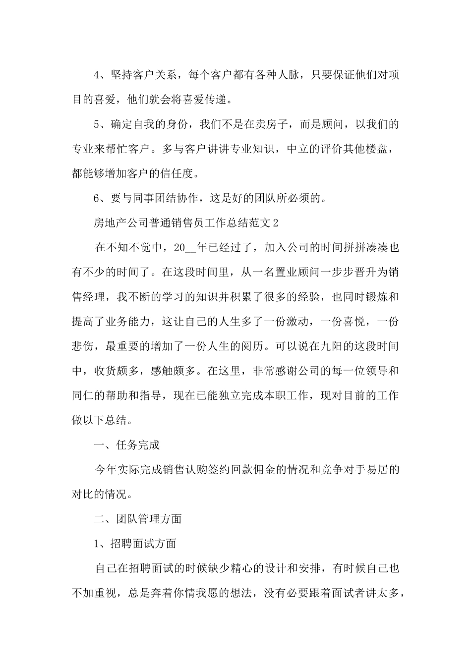 房地产公司普通销售员工作总结范文五篇_第3页