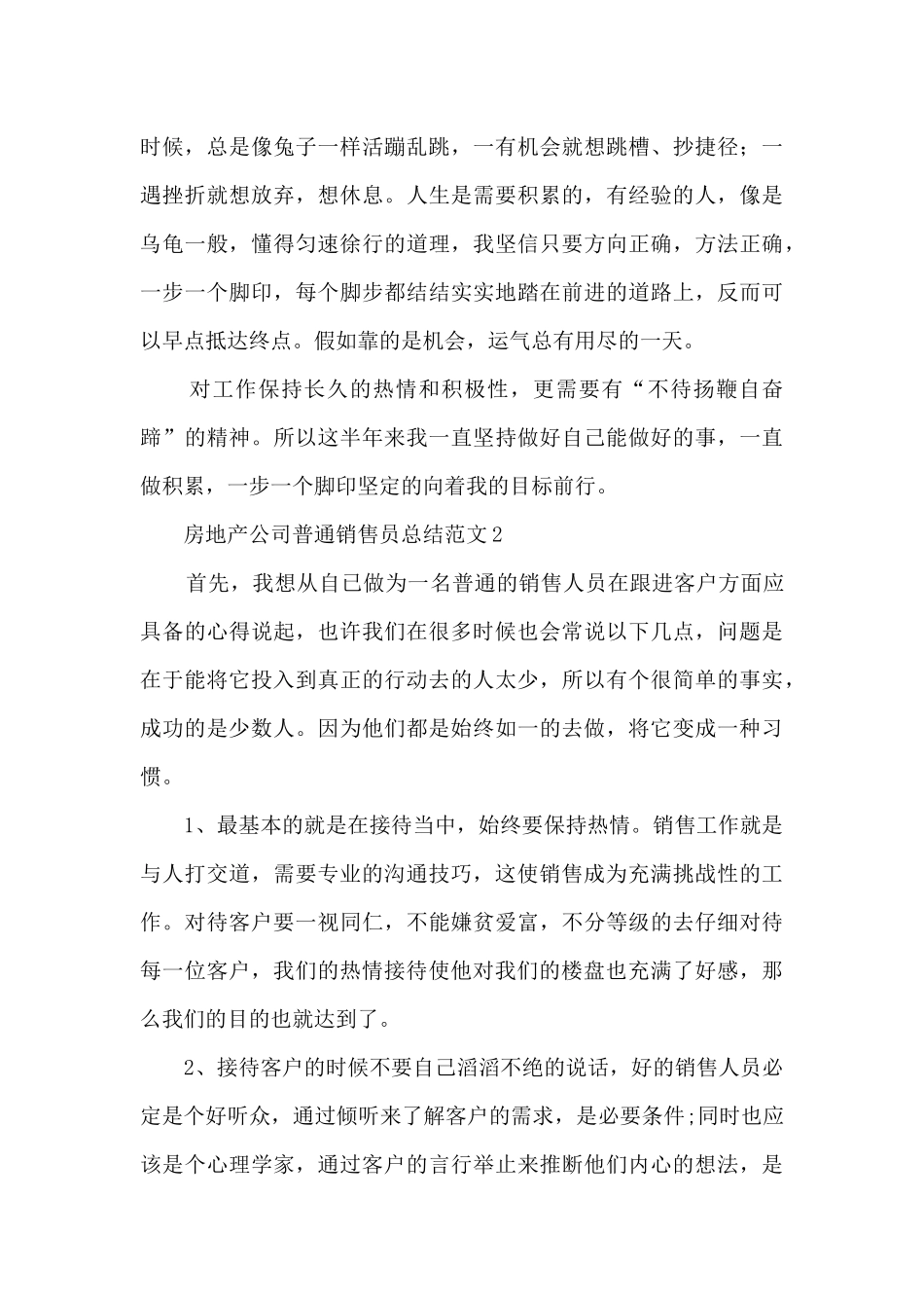 房地产公司普通销售员总结范文五篇_第3页