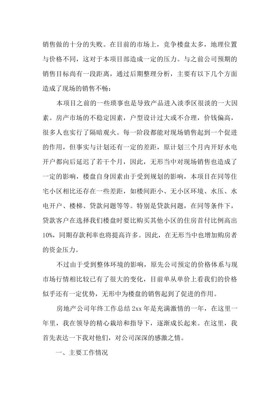 房地产公司年终工作总结_第2页