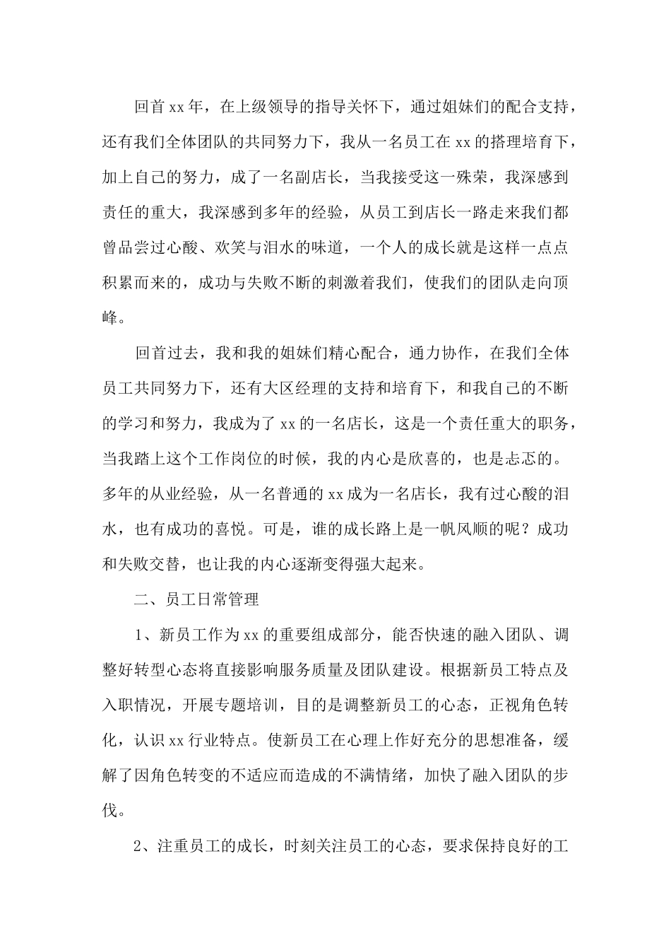 房地产公司年终工作总结_第3页