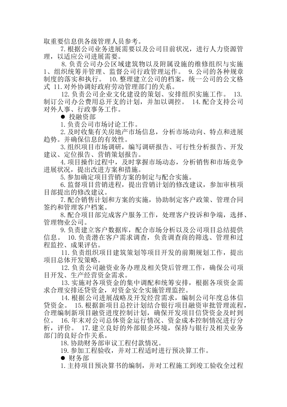 房地产公司架构岗位职责_第2页