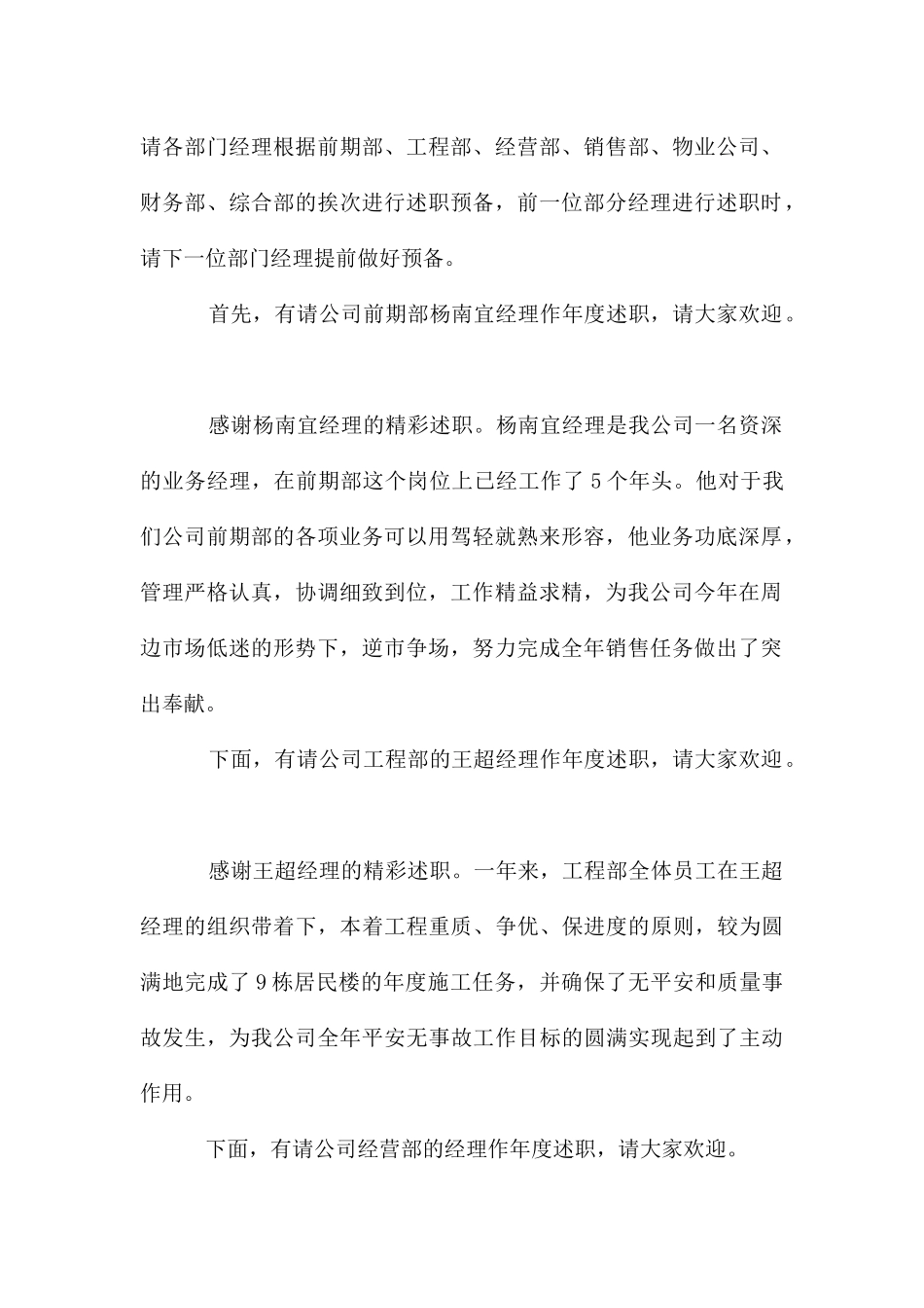 房地产公司年终总结主持词_第2页