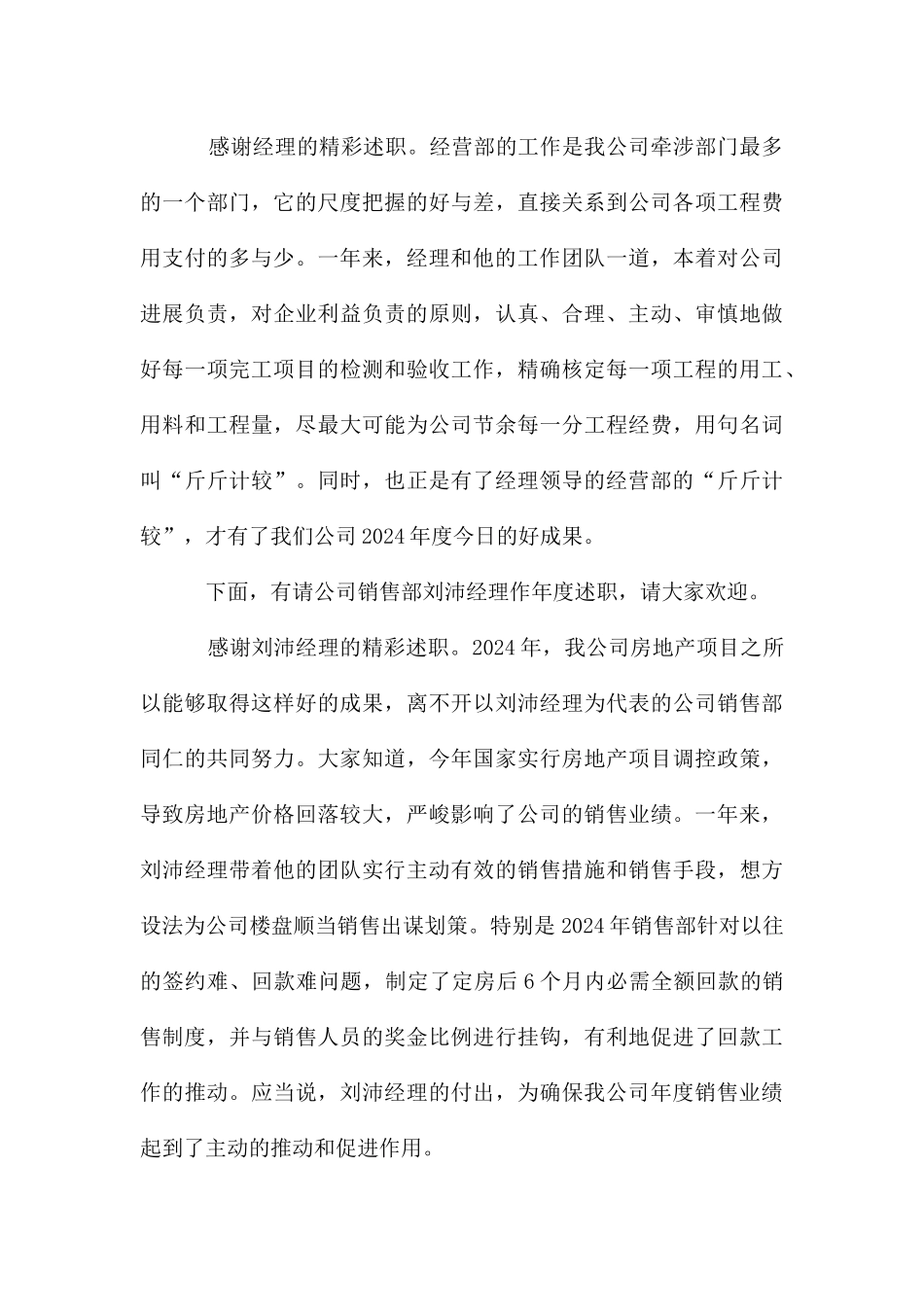 房地产公司年终总结主持词_第3页