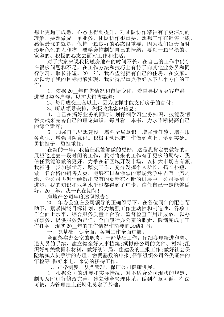 房地产公司职工年度述职报告_第2页