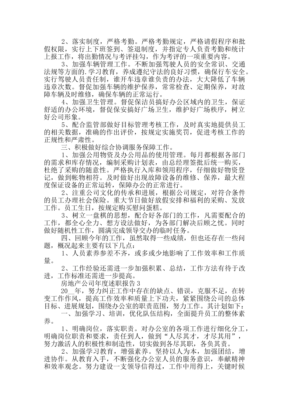 房地产公司职工年度述职报告_第3页
