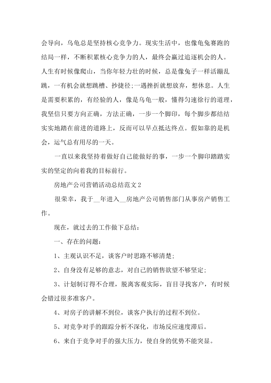 房地产公司营销活动总结范文五篇_第3页