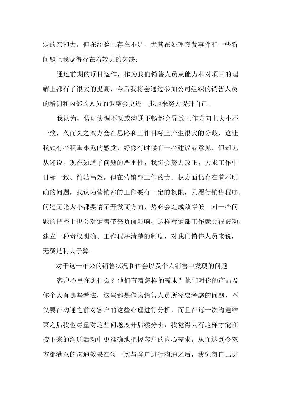 房地产公司年终总结范文五篇_第2页