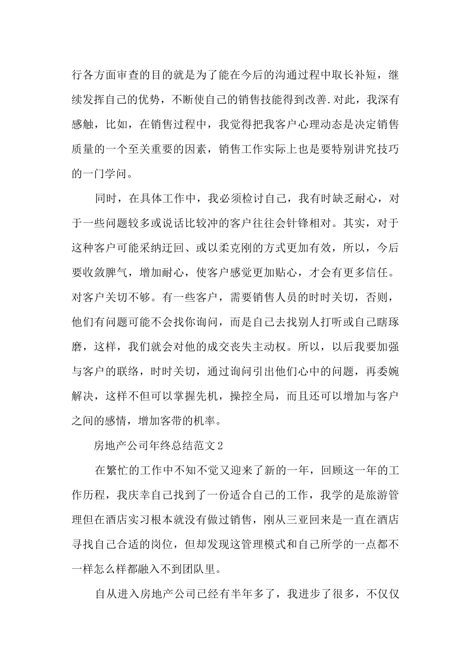 房地产公司年终总结范文五篇_第3页