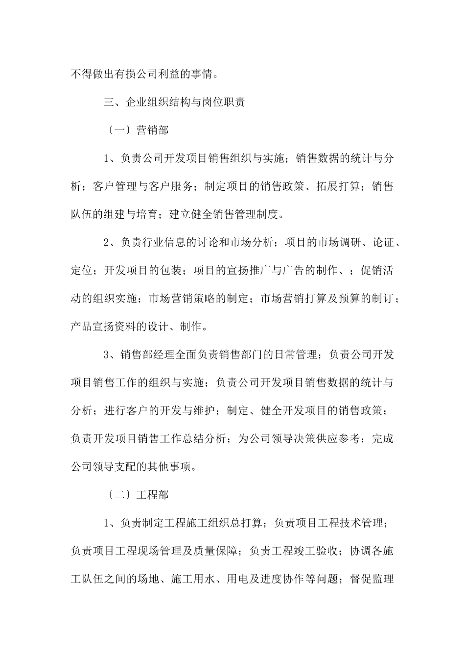 房地产公司管理制度_第2页