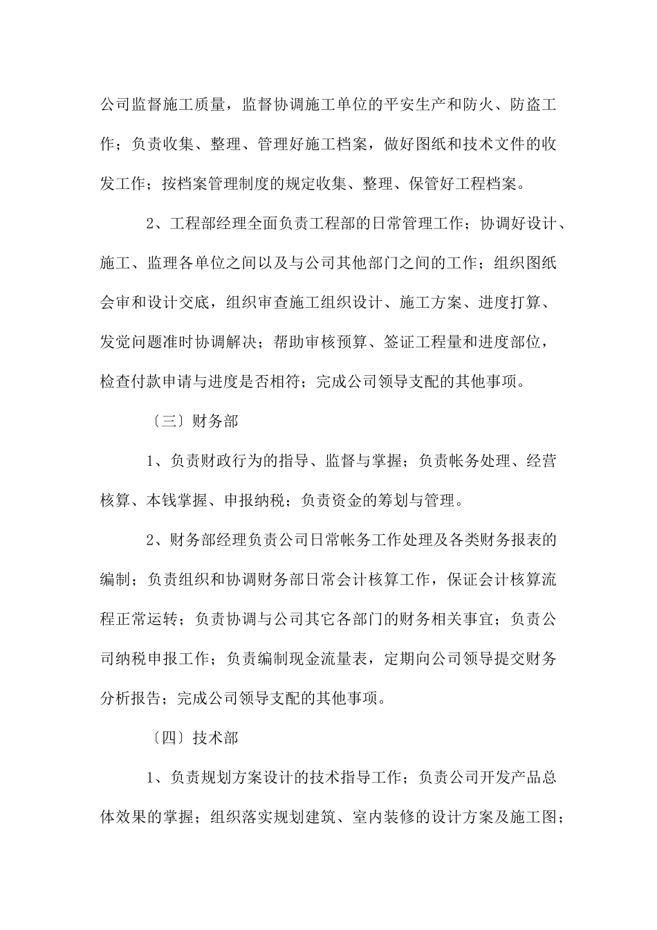 房地产公司管理制度_第3页