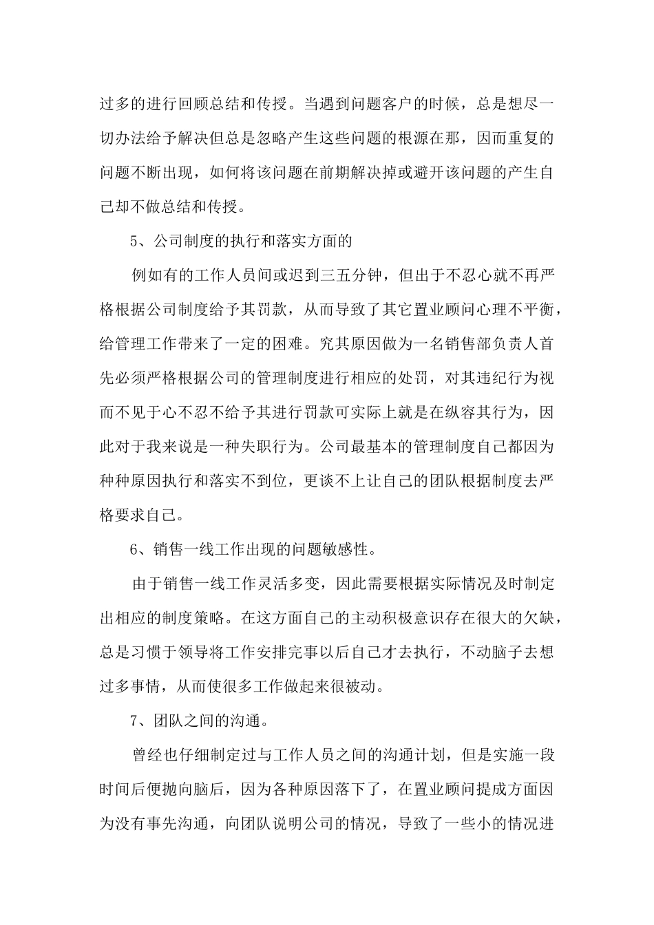 房地产公司营销工作任务总结范文五篇_第3页