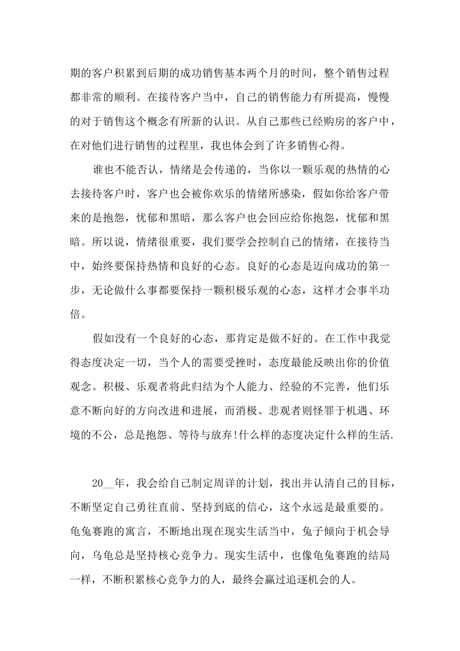 房地产公司营销工作总结范文五篇_第2页