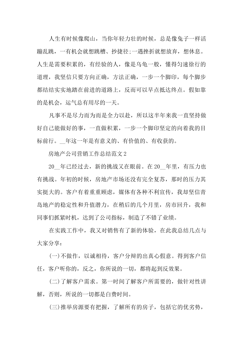 房地产公司营销工作总结范文五篇_第3页