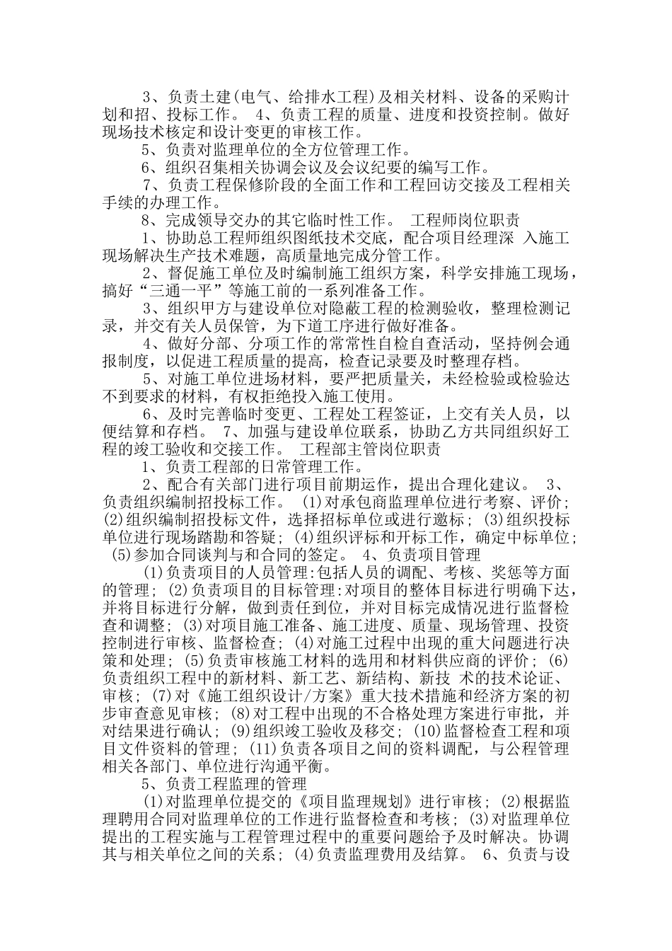 房地产公司开发专员岗位职责_第2页