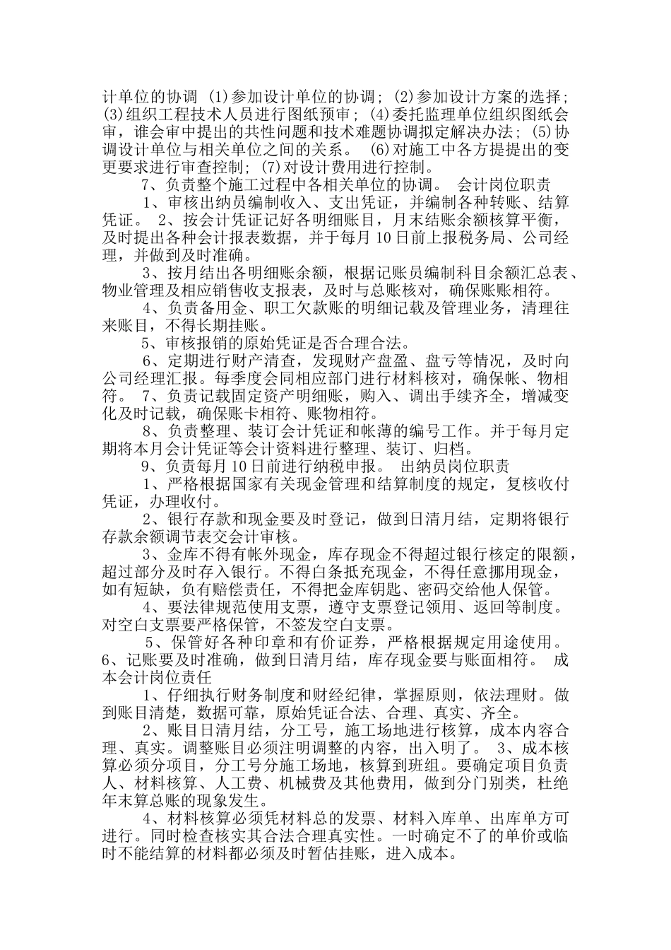 房地产公司开发专员岗位职责_第3页