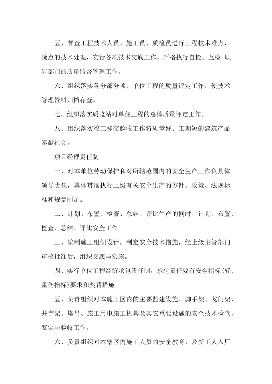 房地产公司规章制度_第2页