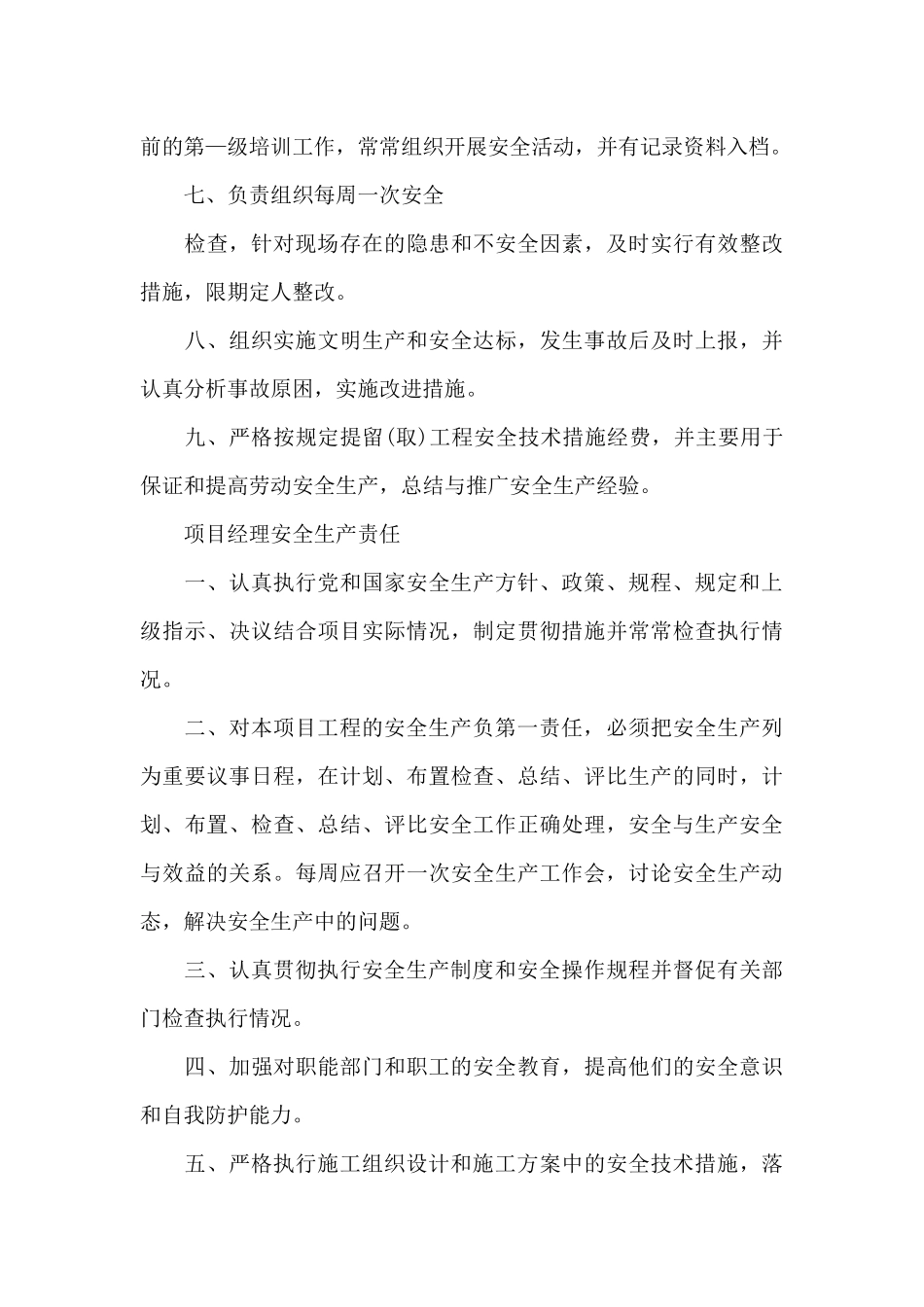 房地产公司规章制度_第3页