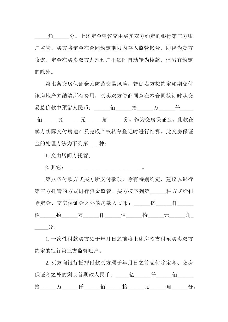 房地产出售合同书_第3页