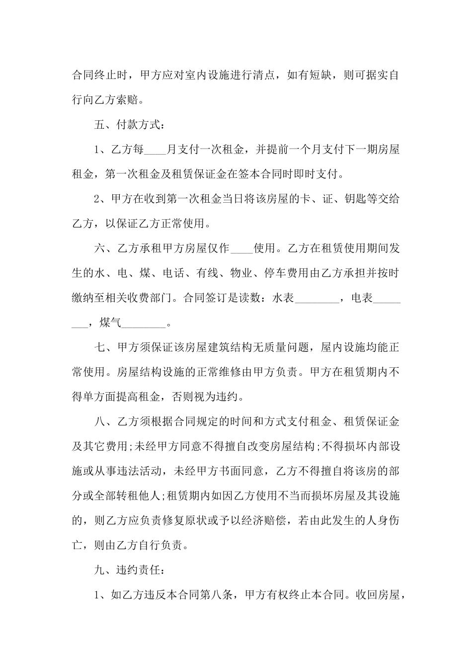 房地产出租居间合同_第2页