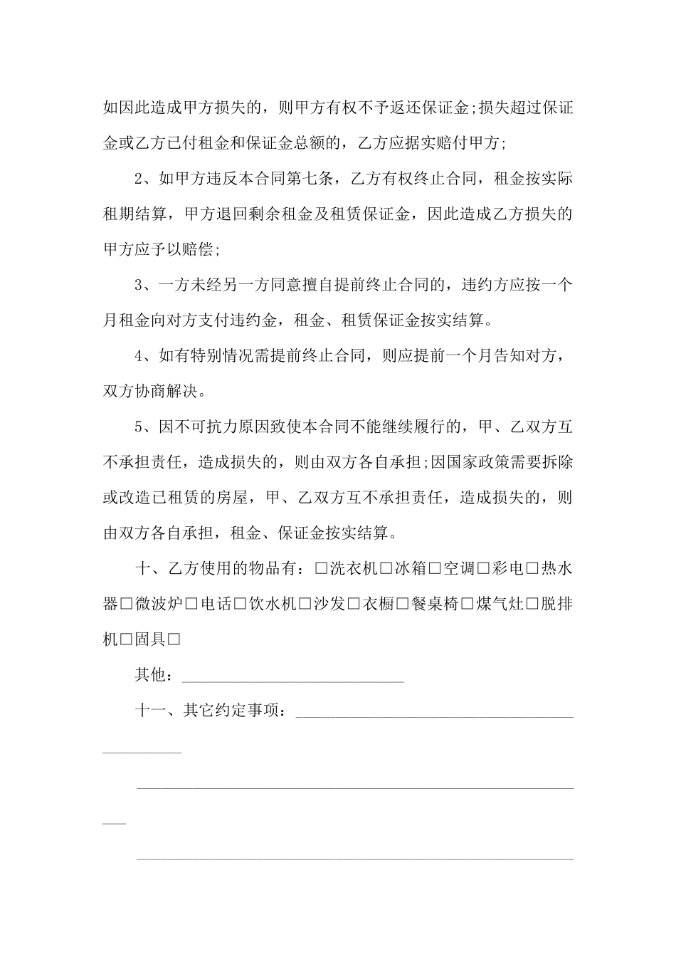 房地产出租居间合同_第3页