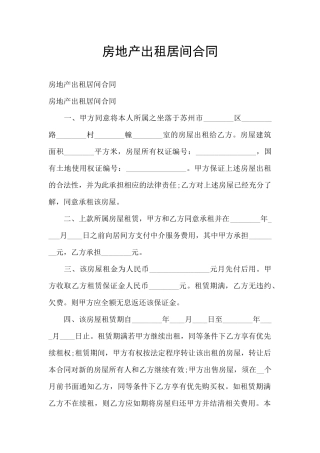 房地产出租居间合同