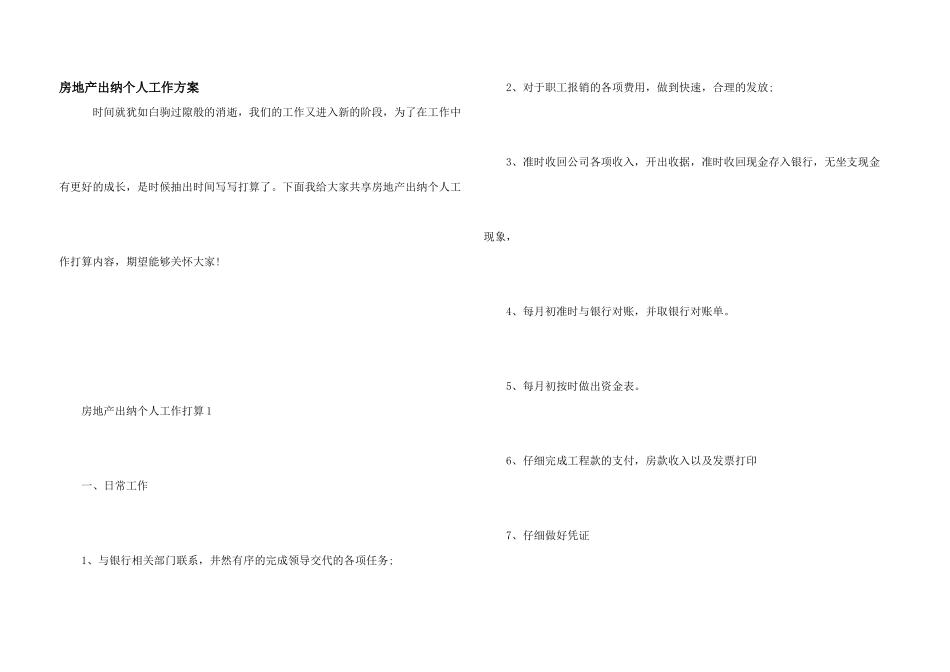 房地产出纳个人工作计划_第1页