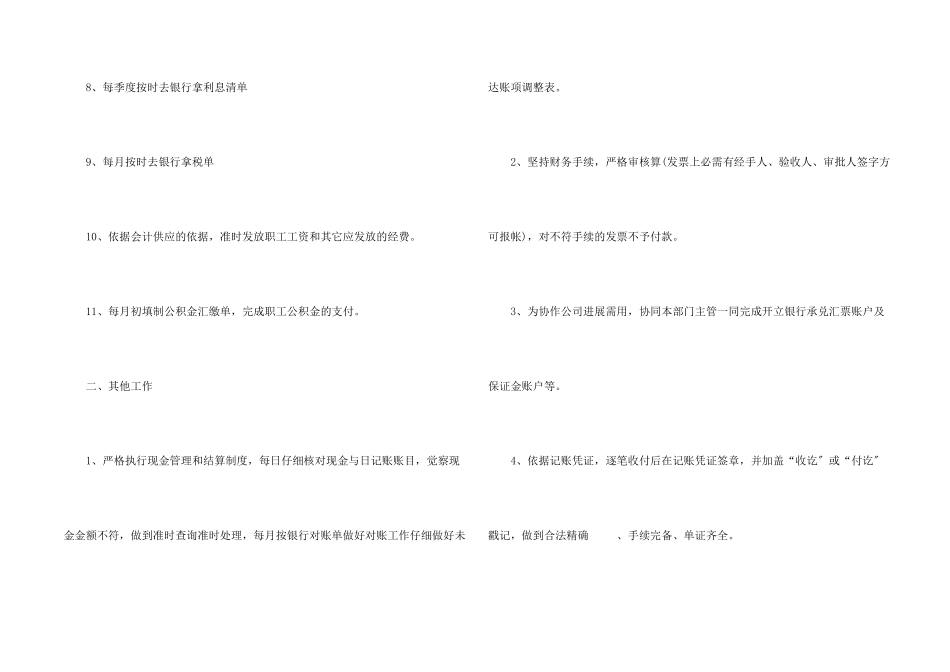 房地产出纳个人工作计划_第2页