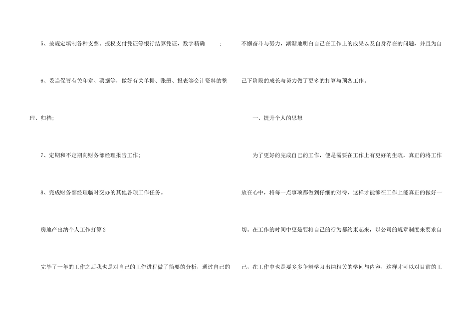 房地产出纳个人工作计划_第3页