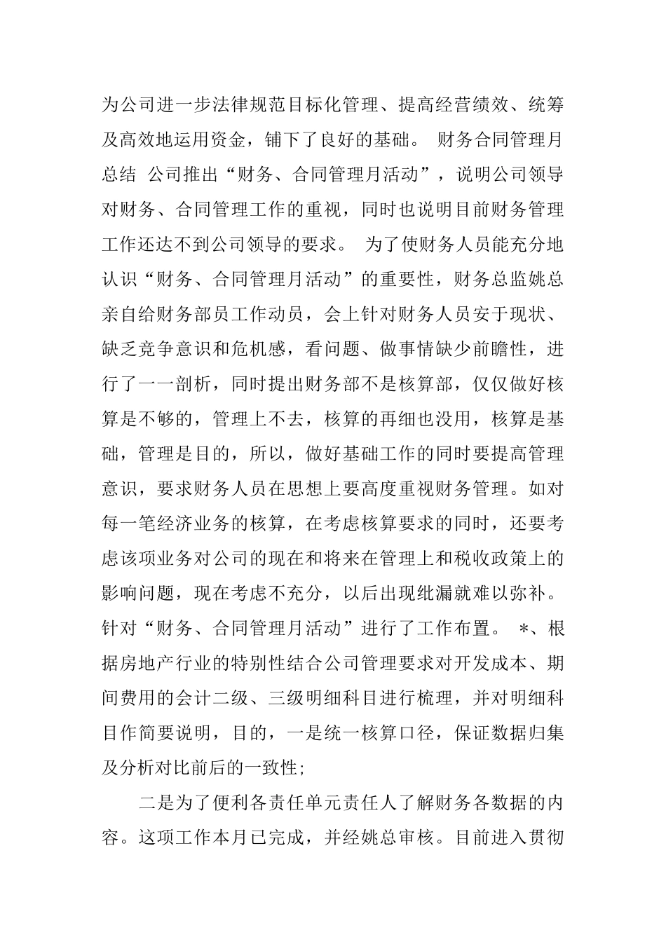 房地产公司财务部工作总结_第2页