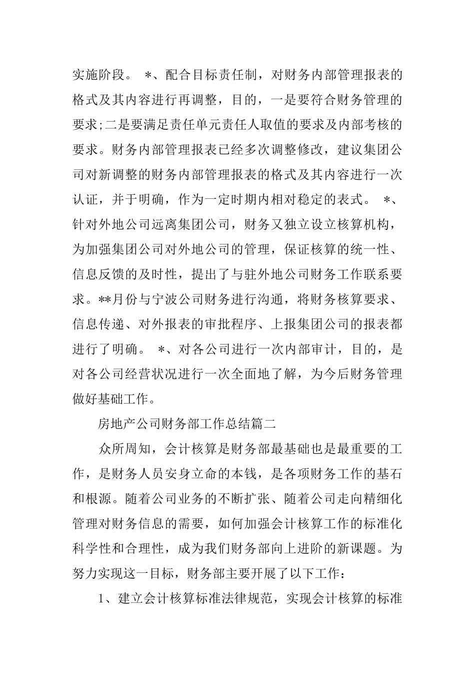 房地产公司财务部工作总结_第3页
