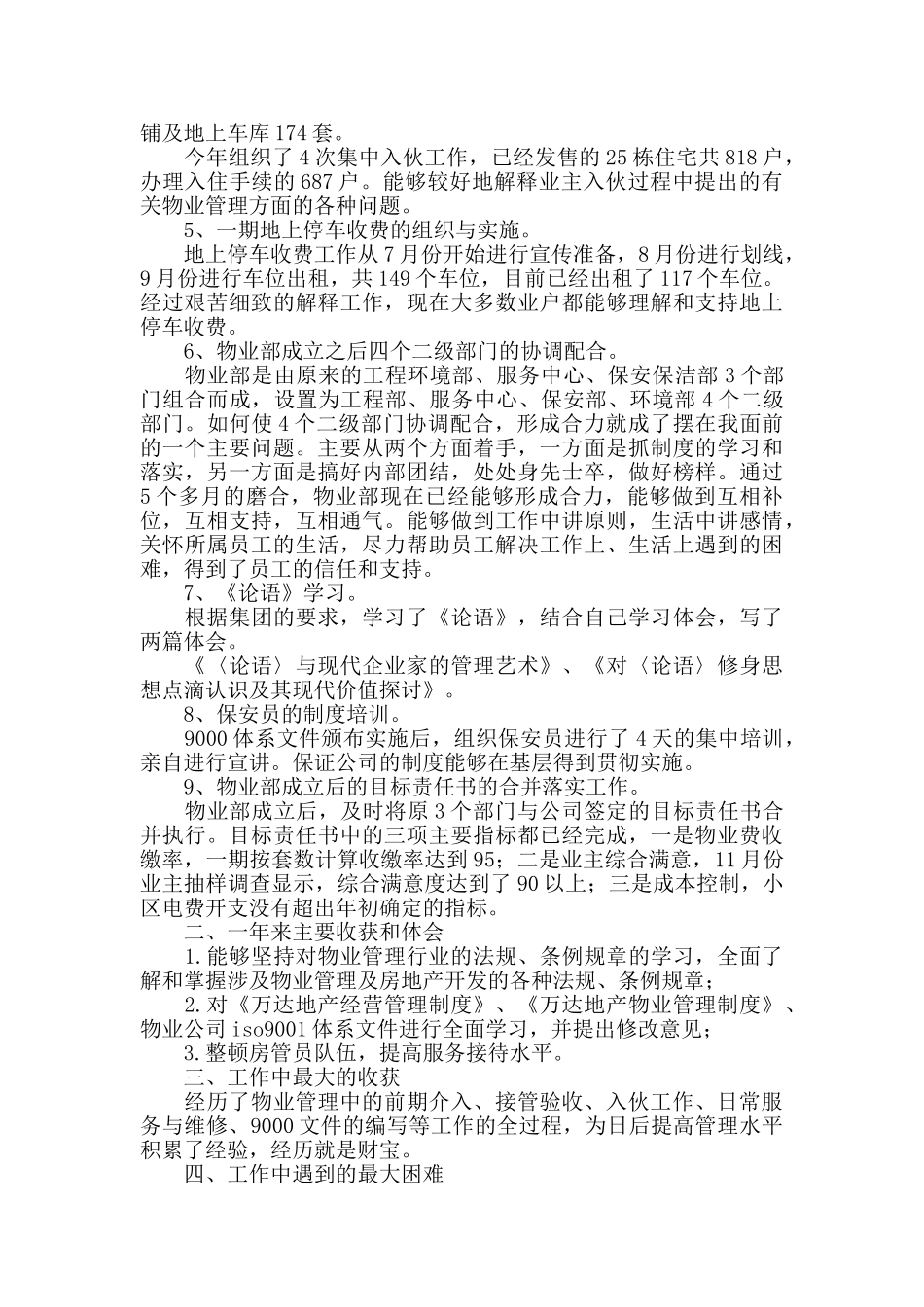 房地产公司物业管理人员2024个人述职报告_第2页