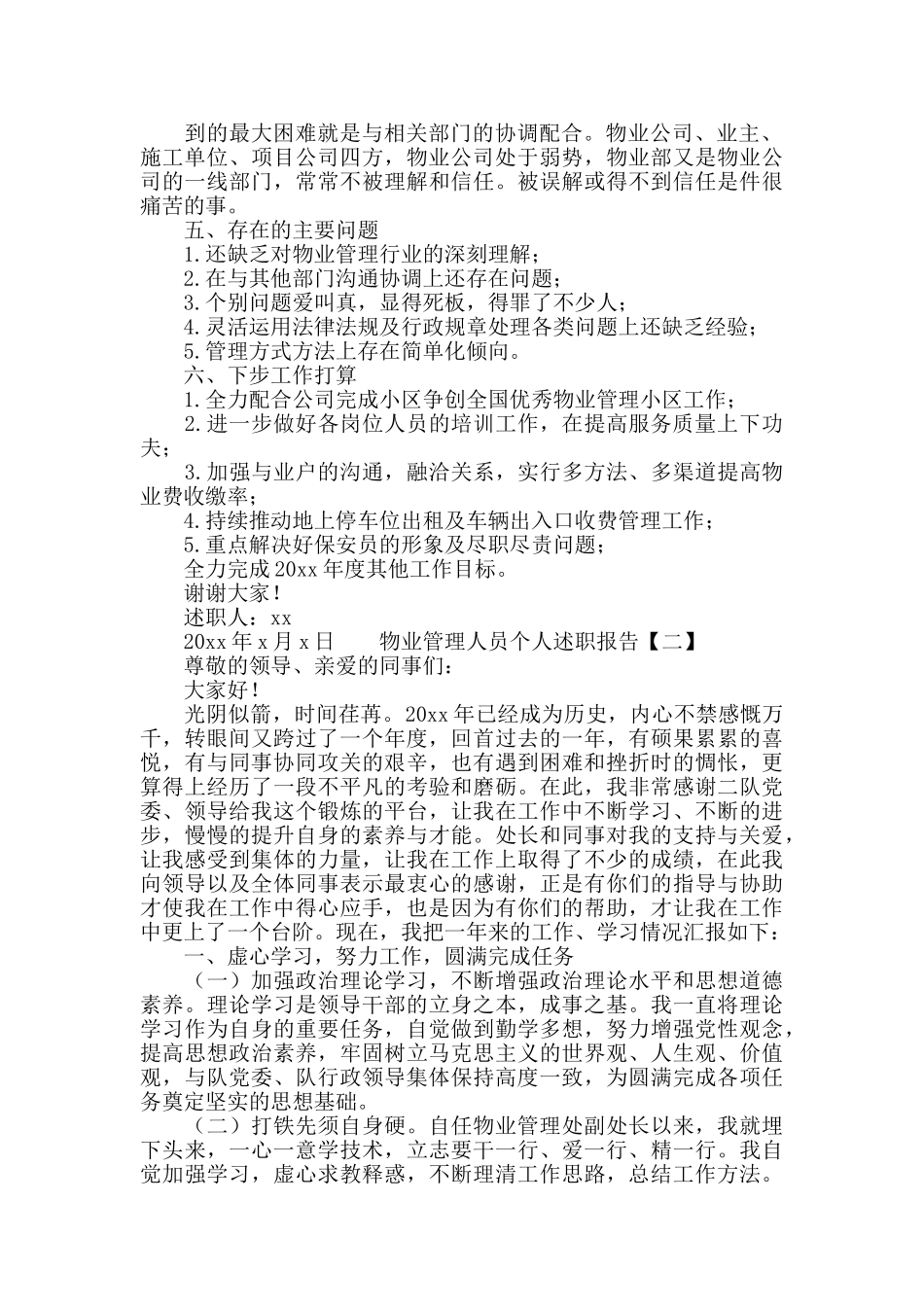 房地产公司物业管理人员2024个人述职报告_第3页