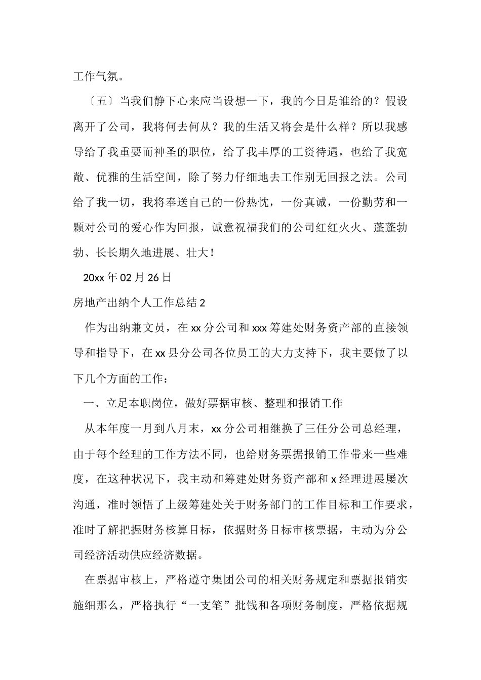 房地产出纳个人工作总结13篇_第3页