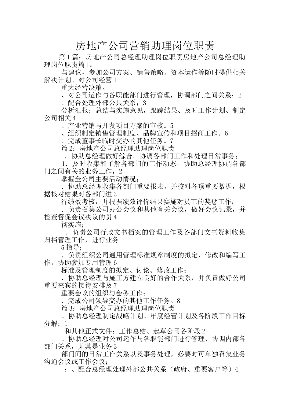 房地产公司营销助理岗位职责_第1页