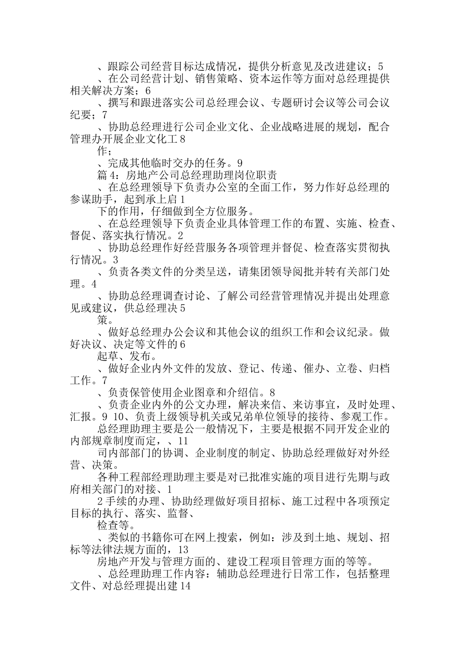 房地产公司营销助理岗位职责_第2页