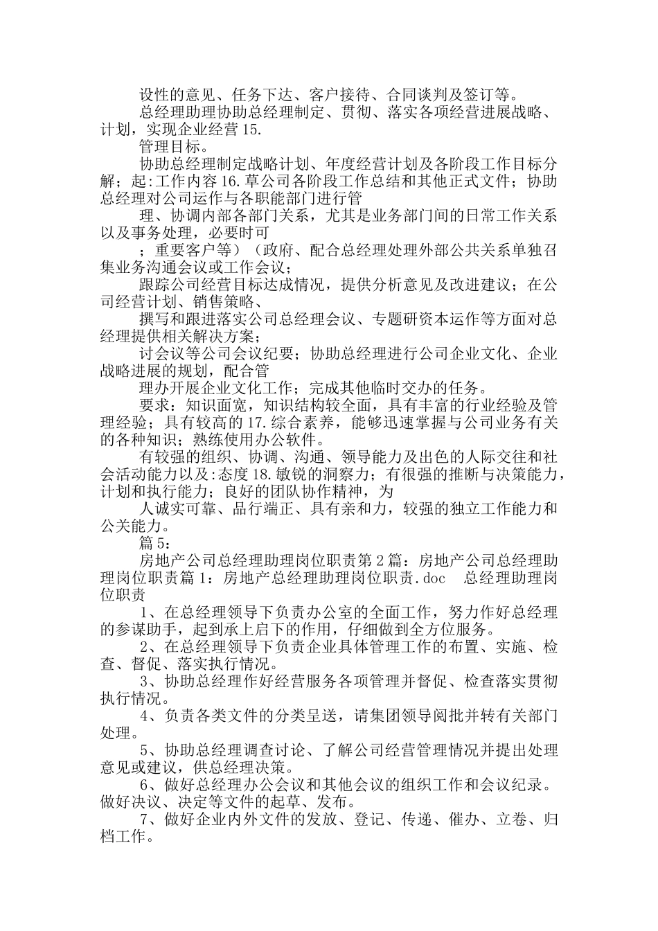 房地产公司营销助理岗位职责_第3页