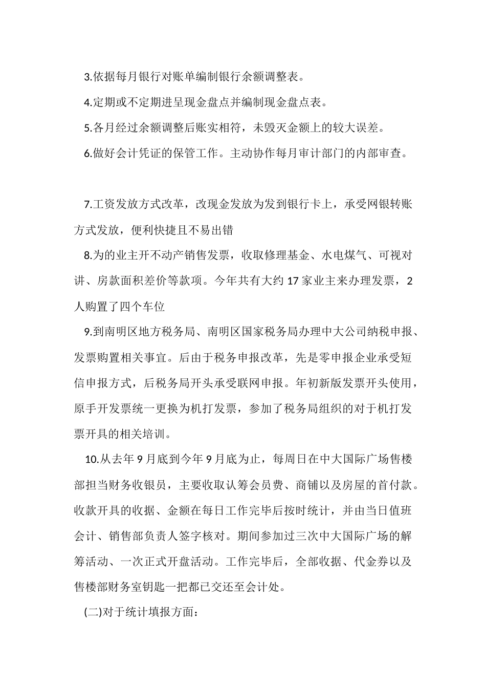 房地产出纳年终工作总结（5篇）_第2页