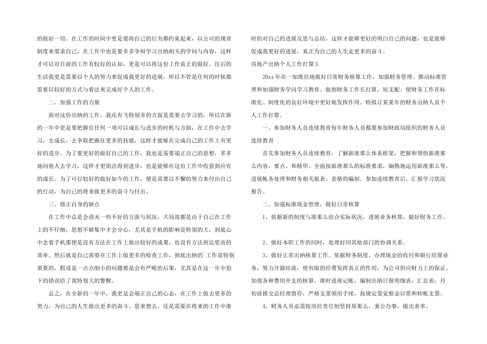 房地产出纳个人工作计划(6篇)_第2页
