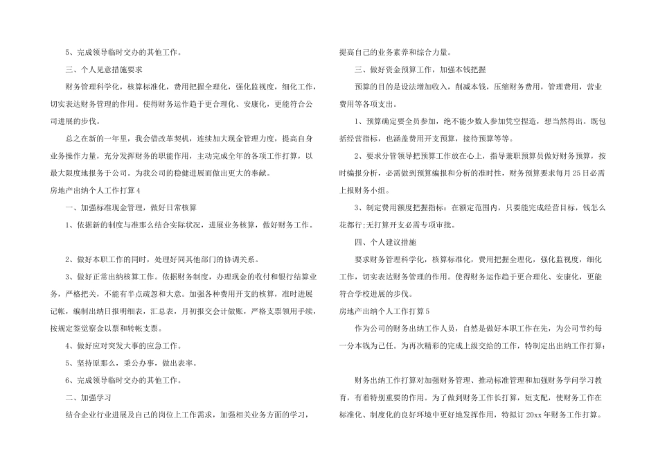 房地产出纳个人工作计划(6篇)_第3页